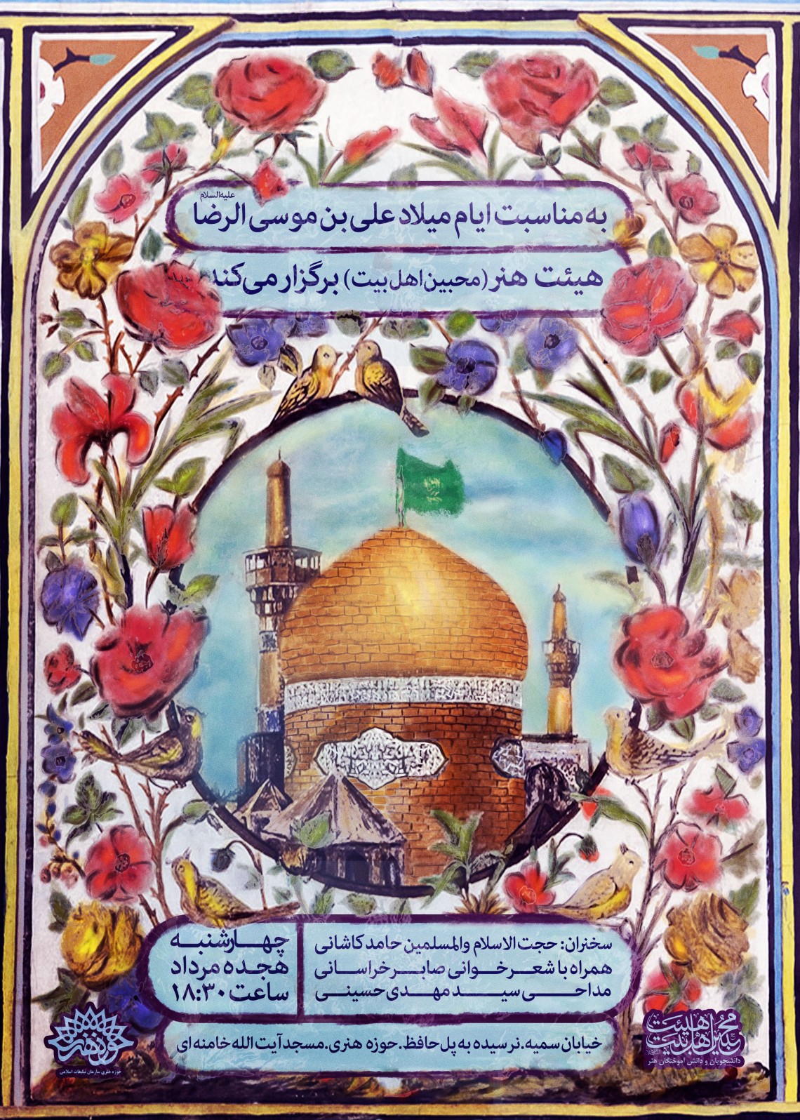 فراخوان ششمین سوگواره عاشورایی پوستر هیأت-احمد یونسی-بخش اصلی -پوسترهای اطلاع رسانی سایر مجالس هیأت