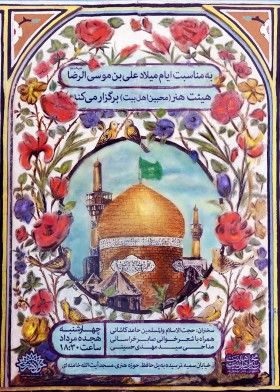 فراخوان ششمین سوگواره عاشورایی پوستر هیأت-احمد یونسی-بخش اصلی -پوسترهای اطلاع رسانی سایر مجالس هیأت