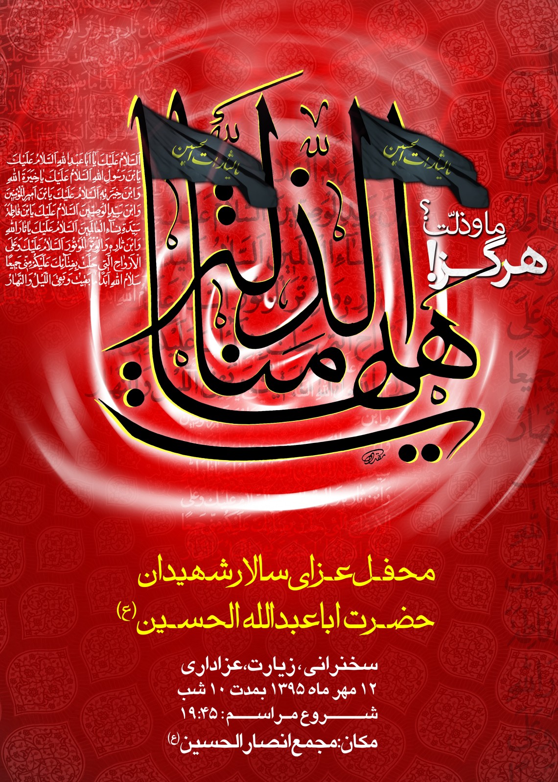 سوگواره پنجم-پوستر 2-حسین بتوئی-پوستر عاشورایی