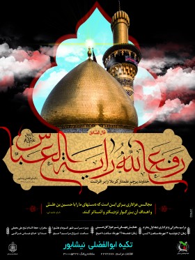 سوگواره پنجم-پوستر 6-حسین بتوئی-پوستر اطلاع رسانی سایر مجالس هیأت