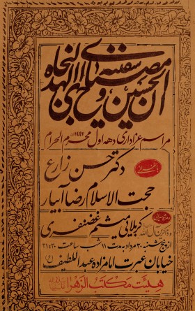 نهمین سوگواره عاشورایی پوستر هیأت-میلاد غضنفری-بخش اصلی -پوستر اعلان هیأت