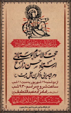 نهمین سوگواره عاشورایی پوستر هیأت-میلاد غضنفری-بخش اصلی -پوستر اعلان هیأت