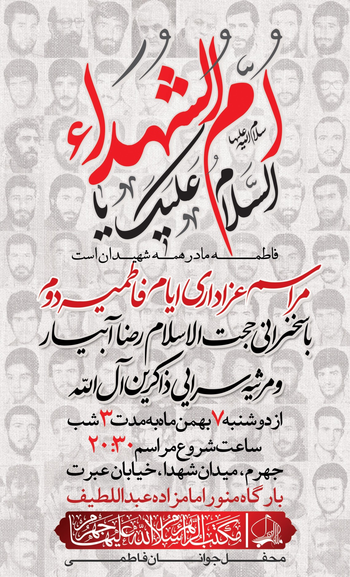 نهمین سوگواره عاشورایی پوستر هیأت-میلاد غضنفری-بخش اصلی -پوستر اعلان هیأت