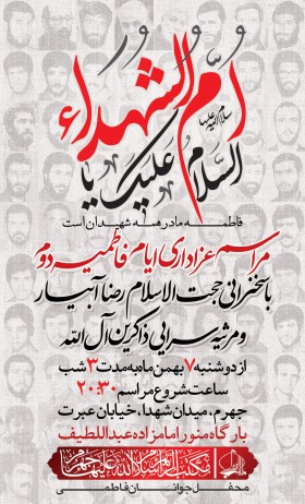نهمین سوگواره عاشورایی پوستر هیأت-میلاد غضنفری-بخش اصلی -پوستر اعلان هیأت