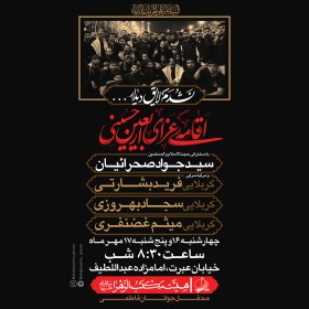 نهمین سوگواره عاشورایی پوستر هیأت-میلاد غضنفری-بخش اصلی -تبلیغ در فضای مجازی
