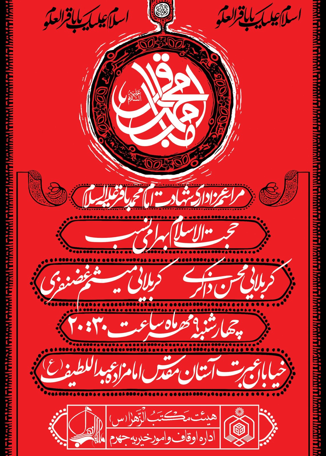 سوگواره چهارم-پوستر 6-میلاد غضنفری-پوستر اطلاع رسانی سایر مجالس هیأت