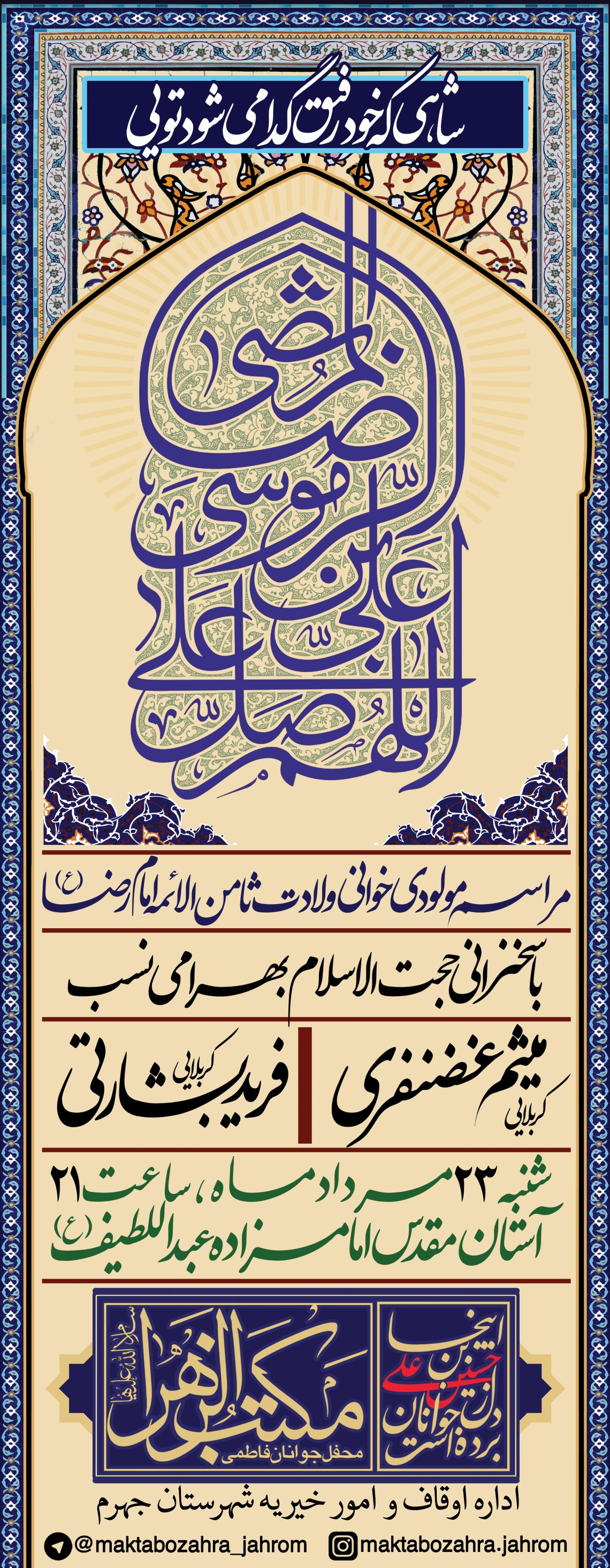 سوگواره پنجم-پوستر 14-میلاد غضنفری-پوستر اطلاع رسانی سایر مجالس هیأت