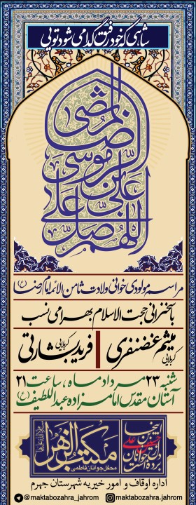 سوگواره پنجم-پوستر 14-میلاد غضنفری-پوستر اطلاع رسانی سایر مجالس هیأت