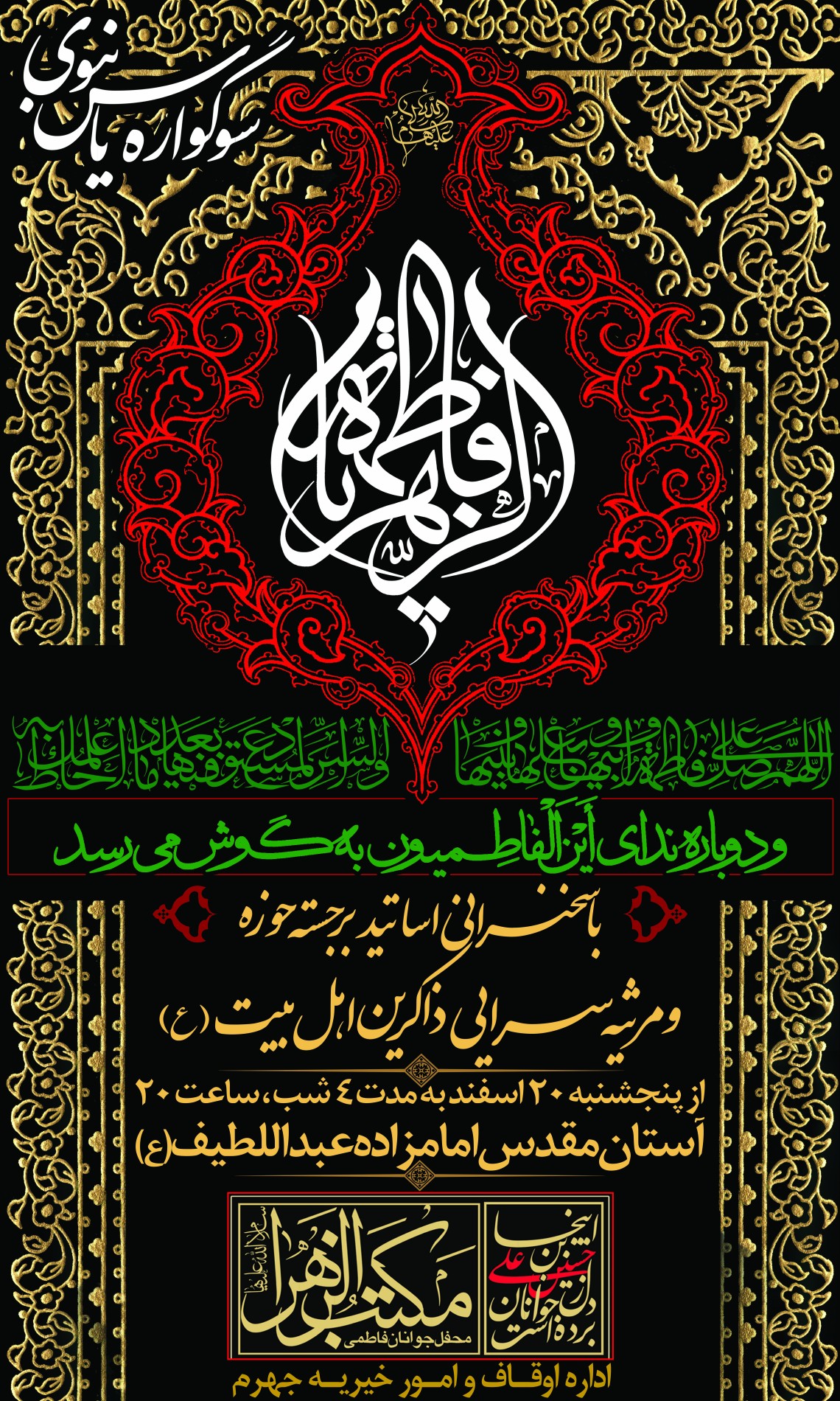 سوگواره پنجم-پوستر 16-میلاد غضنفری-پوستر اطلاع رسانی سایر مجالس هیأت