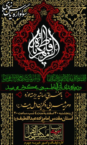 سوگواره پنجم-پوستر 16-میلاد غضنفری-پوستر اطلاع رسانی سایر مجالس هیأت