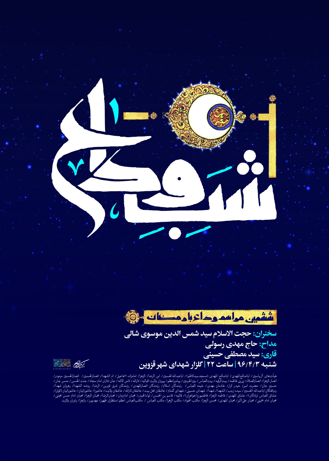 فراخوان ششمین سوگواره عاشورایی پوستر هیأت-جواد فرضی-بخش اصلی -پوسترهای اطلاع رسانی سایر مجالس هیأت