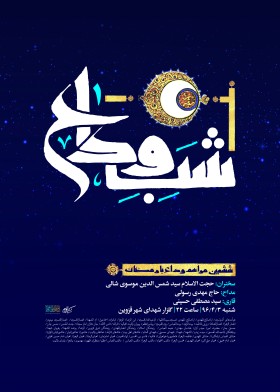 فراخوان ششمین سوگواره عاشورایی پوستر هیأت-جواد فرضی-بخش اصلی -پوسترهای اطلاع رسانی سایر مجالس هیأت