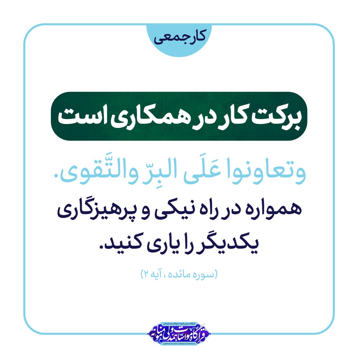نهمین سوگواره عاشورایی پوستر هیأت-جواد فرضی-بخش جنبی-پوستر مواسات