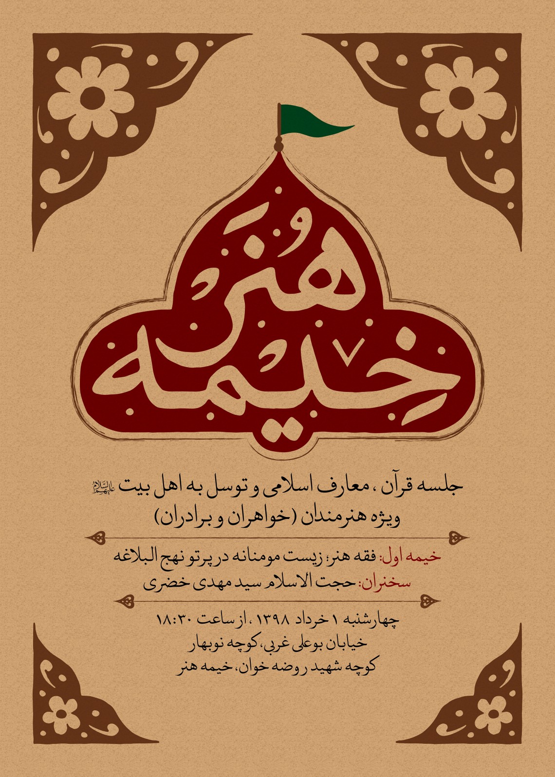 هشتمین سوگواره عاشورایی پوستر هیات-جواد فرضی-اصلی-هیأت هفتگی