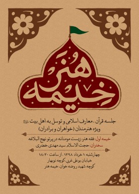 هشتمین سوگواره عاشورایی پوستر هیات-جواد فرضی-اصلی-هیأت هفتگی