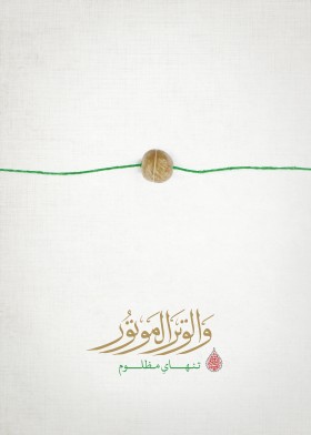هشتمین سوگواره عاشورایی پوستر هیات-جواد فرضی-جنبی-پوستر شیعی