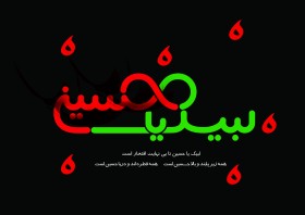 نهمین سوگواره عاشورایی پوستر هیأت-حمیدرضا بداقی-بخش جنبی-پوستر شیعی