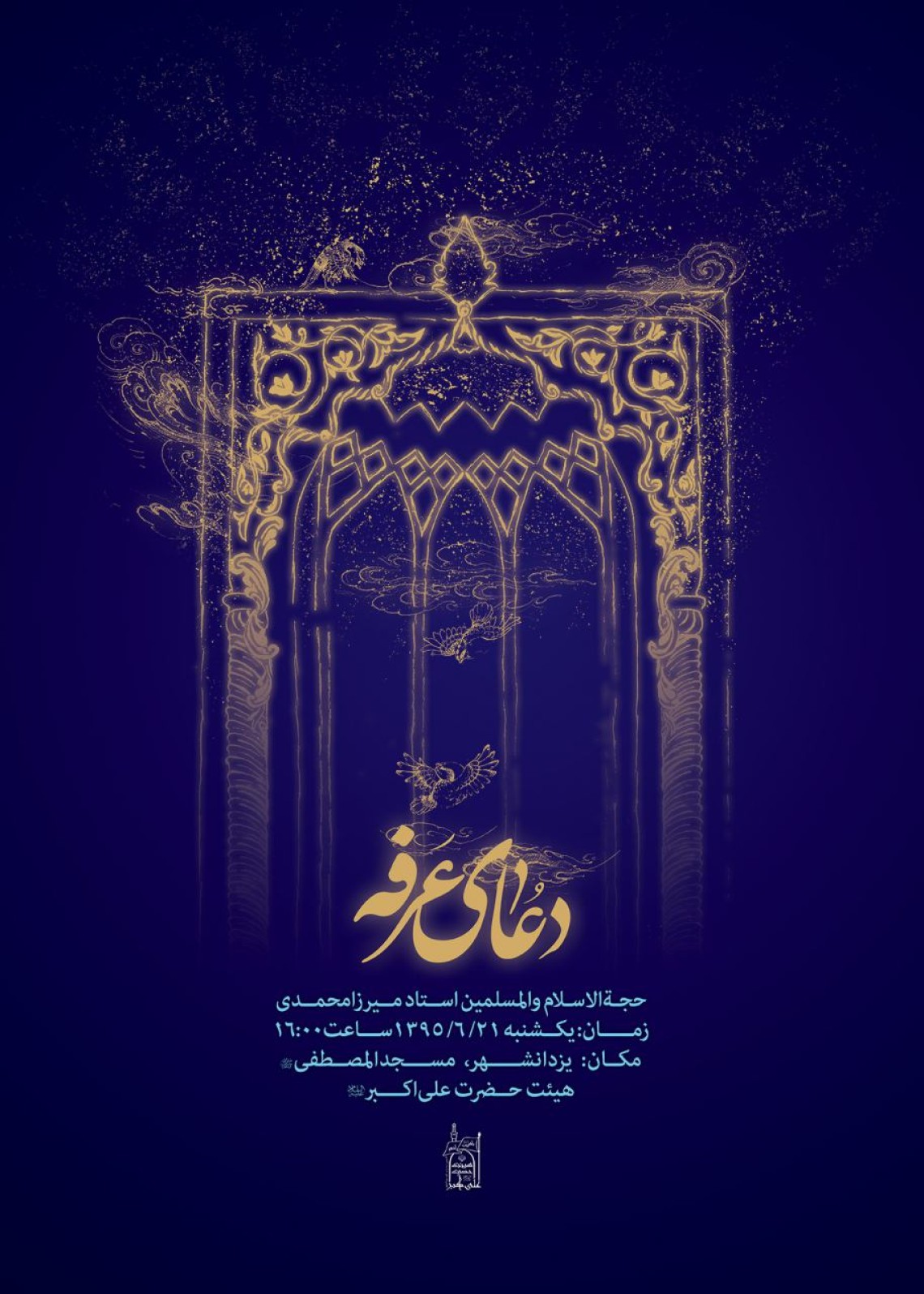 سوگواره پنجم-پوستر 1-مجتبی خاوری-پوستر اطلاع رسانی سایر مجالس هیأت