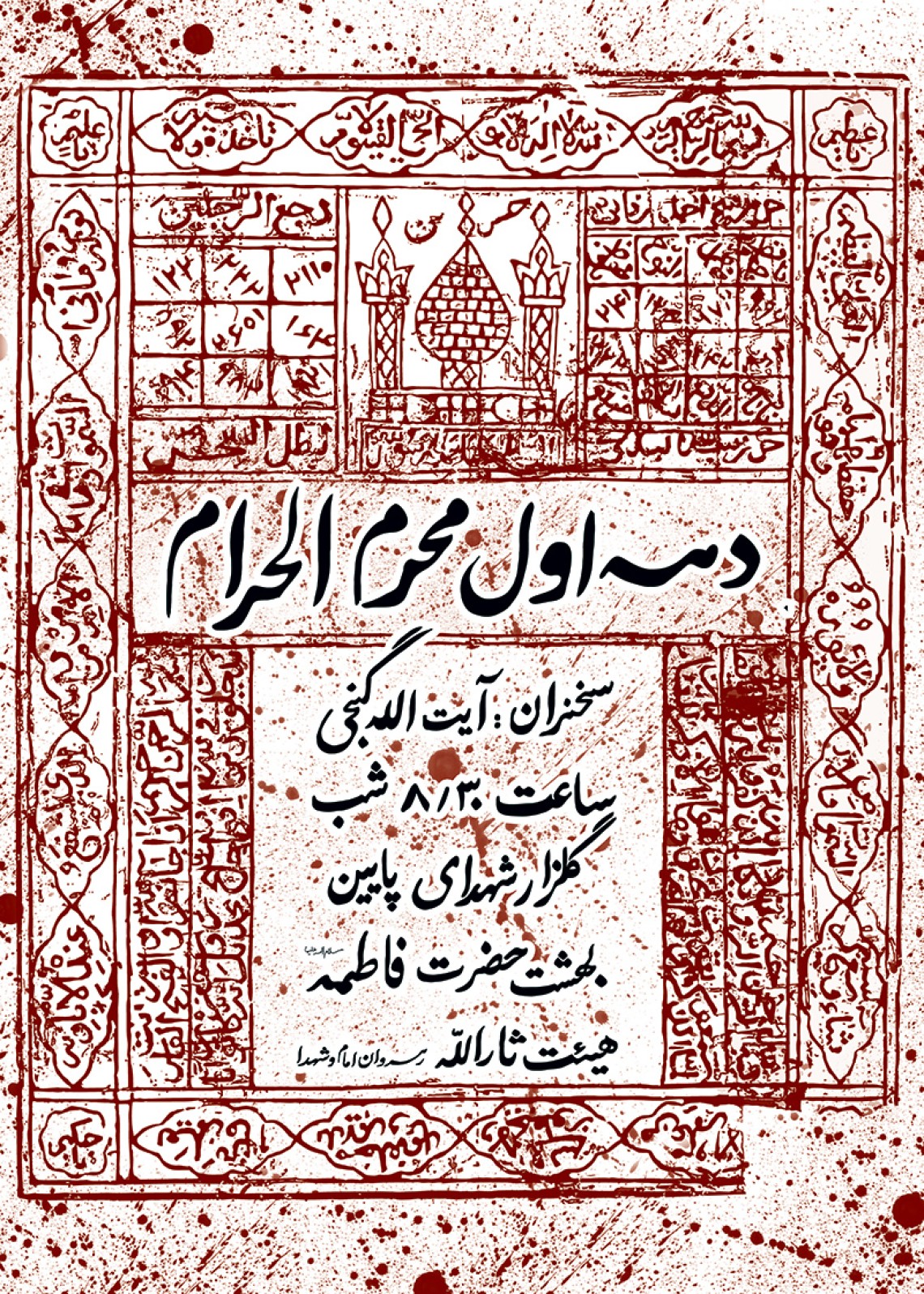  سومین سوگواره عاشورایی پوستر هیأت-مهدی احمدی-بخش اصلی -پوسترهای اطلاع رسانی هیأت