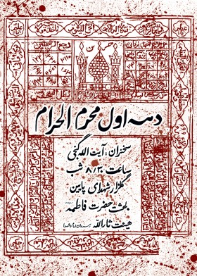  سومین سوگواره عاشورایی پوستر هیأت-مهدی احمدی-بخش اصلی -پوسترهای اطلاع رسانی هیأت