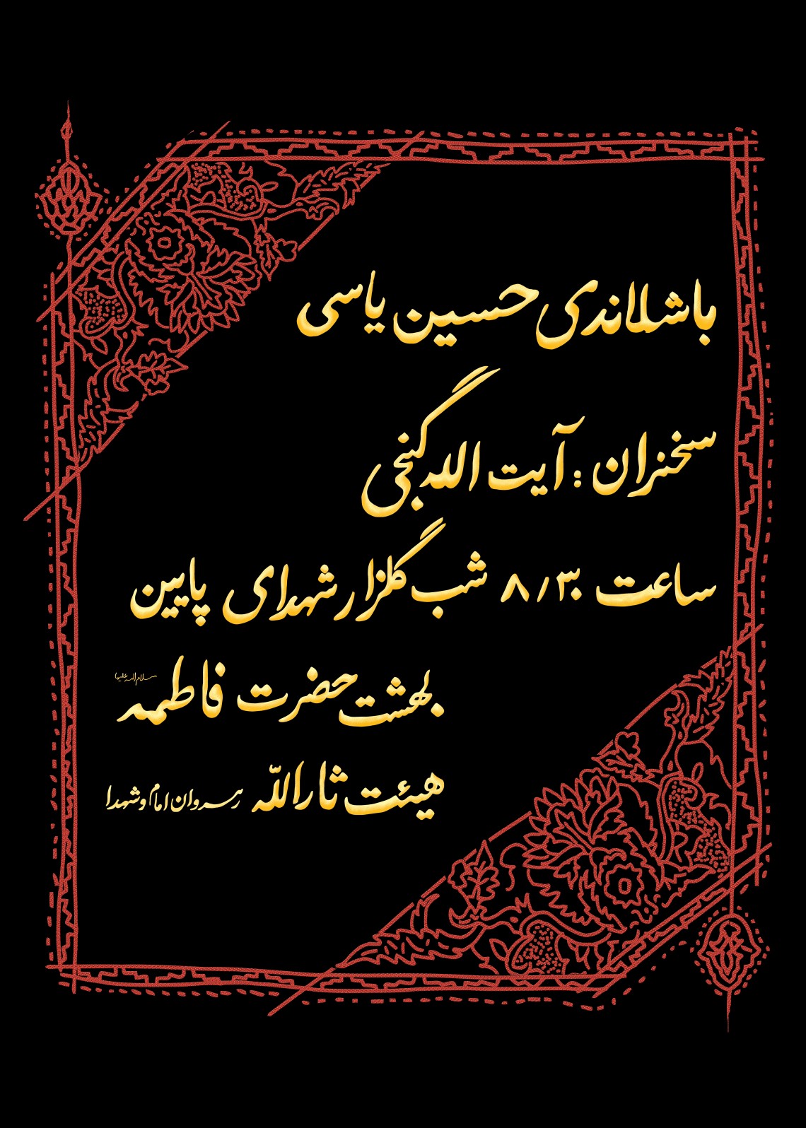  سومین سوگواره عاشورایی پوستر هیأت-مهدی احمدی-بخش اصلی -پوسترهای اطلاع رسانی هیأت