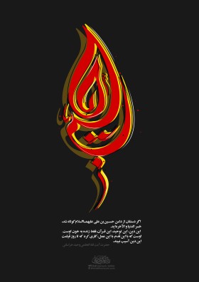 دهمین سوگواره عاشورایی پوستر هیأت-محسن هیزجی-بخش جنبی-پوستر شیعی