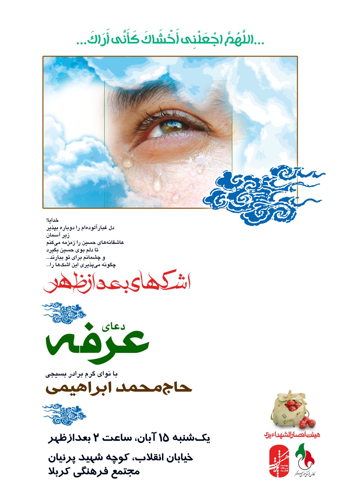 سوگواره اول-پوستر 25-مهدی پرنیان-پوستر هیأت
