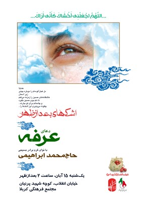 سوگواره اول-پوستر 25-مهدی پرنیان-پوستر هیأت