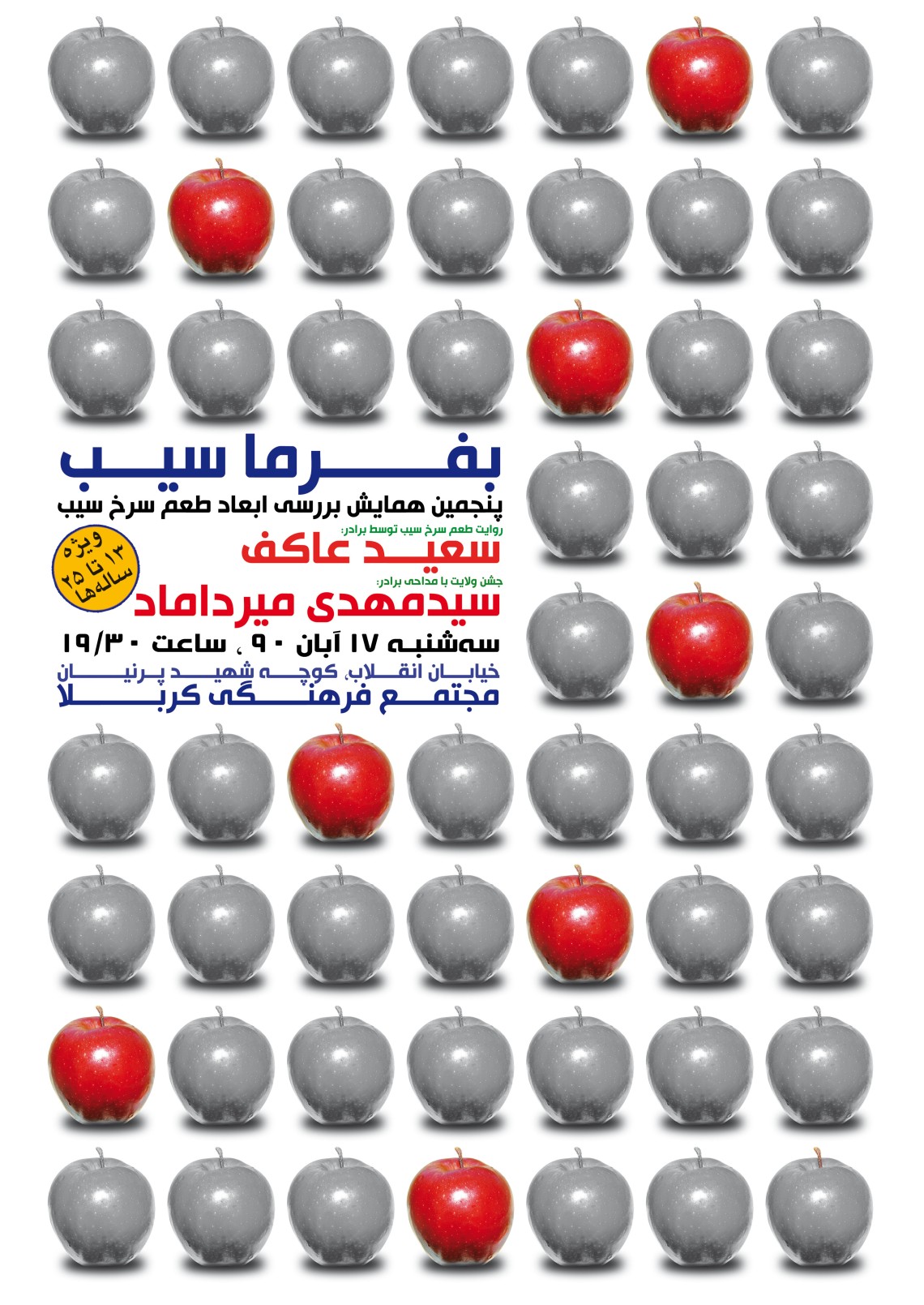 سوگواره اول-پوستر 29-مهدی پرنیان-پوستر هیأت