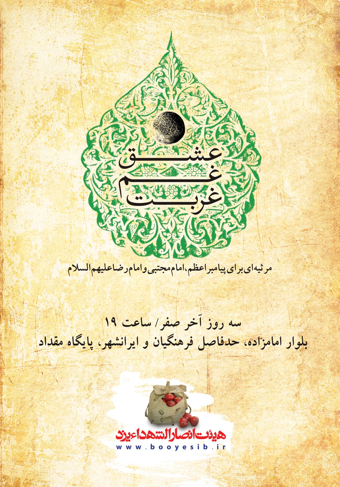 سوگواره اول-پوستر 30-مهدی پرنیان-پوستر هیأت