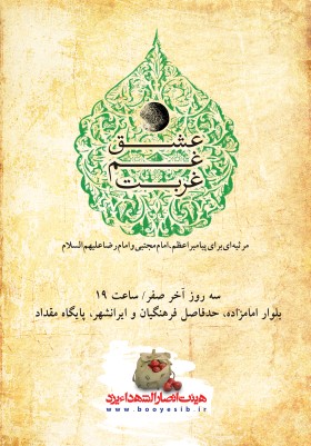 سوگواره اول-پوستر 30-مهدی پرنیان-پوستر هیأت