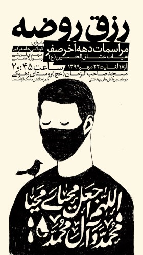 نهمین سوگواره عاشورایی پوستر هیأت-مهران پندار-بخش اصلی -پوستر اعلان هیأت
