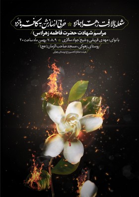 نهمین سوگواره عاشورایی پوستر هیأت-مهران پندار-بخش اصلی -پوستر اعلان هیأت