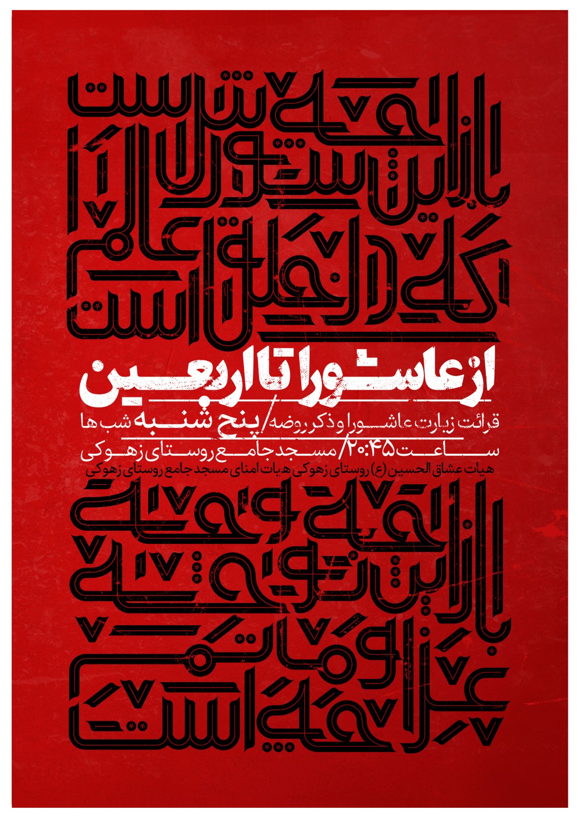 نهمین سوگواره عاشورایی پوستر هیأت-مهران پندار-بخش اصلی -پوستر اعلان هیأت