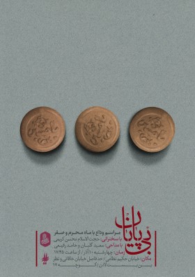 نهمین سوگواره عاشورایی پوستر هیأت-محمد حسن افشاری-بخش ویژه-پوستر موشن