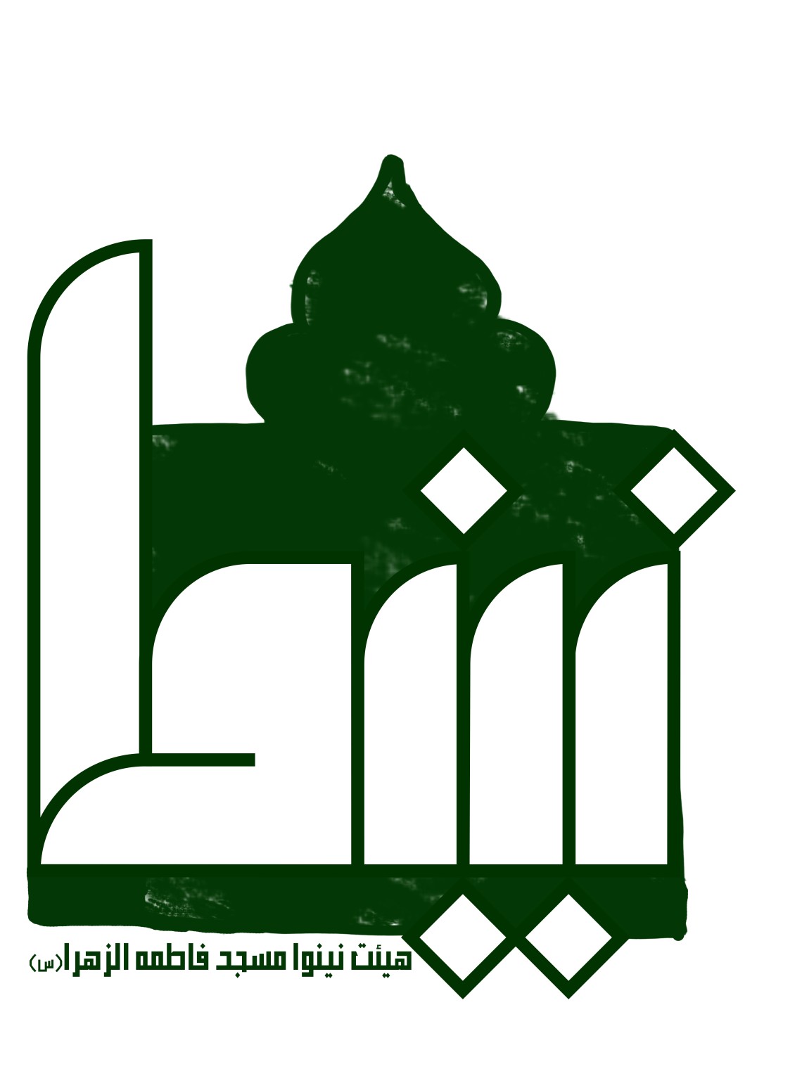دومین فراخوان نشان هیات-کلثوم  افتاب-نذر نشان هیأت