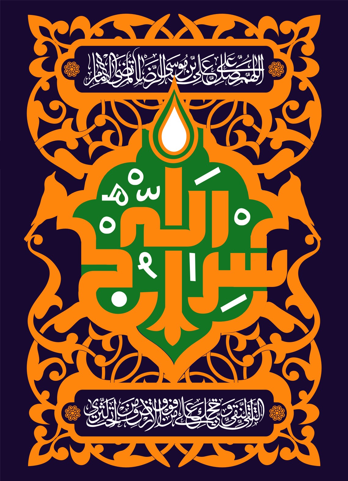 دومین فراخوان حروف‌نگاری هیأت-محمدجواد پردخته-القاب و اسامی امام رضا(ع)