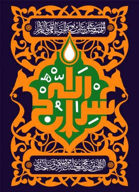 دومین فراخوان حروف‌نگاری هیأت-محمدجواد پردخته-القاب و اسامی امام رضا(ع)