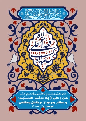 یازدهمین سوگواره عاشورایی پوستر هیأت-محمدجواد پردخته-پوستر شیعی-عیدانه