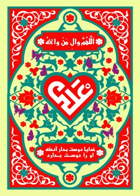 یازدهمین سوگواره عاشورایی پوستر هیأت-محمدجواد پردخته-پوستر شیعی-عیدانه