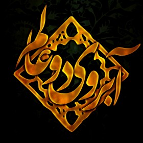 سوگواره پنجم-پوستر 2-علی کربلائی مهریزی-پوستر عاشورایی