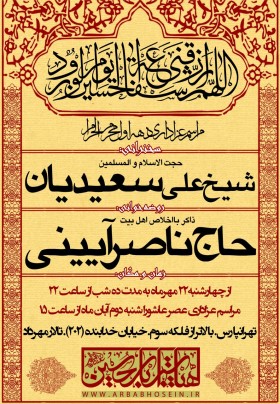 سوگواره پنجم-پوستر 9-علی کربلائی مهریزی-پوستر های اطلاع رسانی محرم
