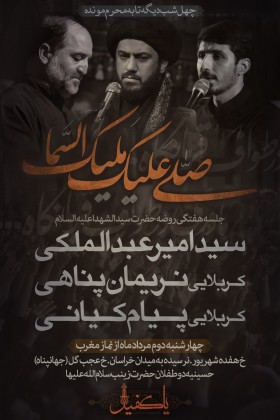 هشتمین سوگواره عاشورایی پوستر هیات-علی کربلائی-اصلی-پوستر اعلان هیأت