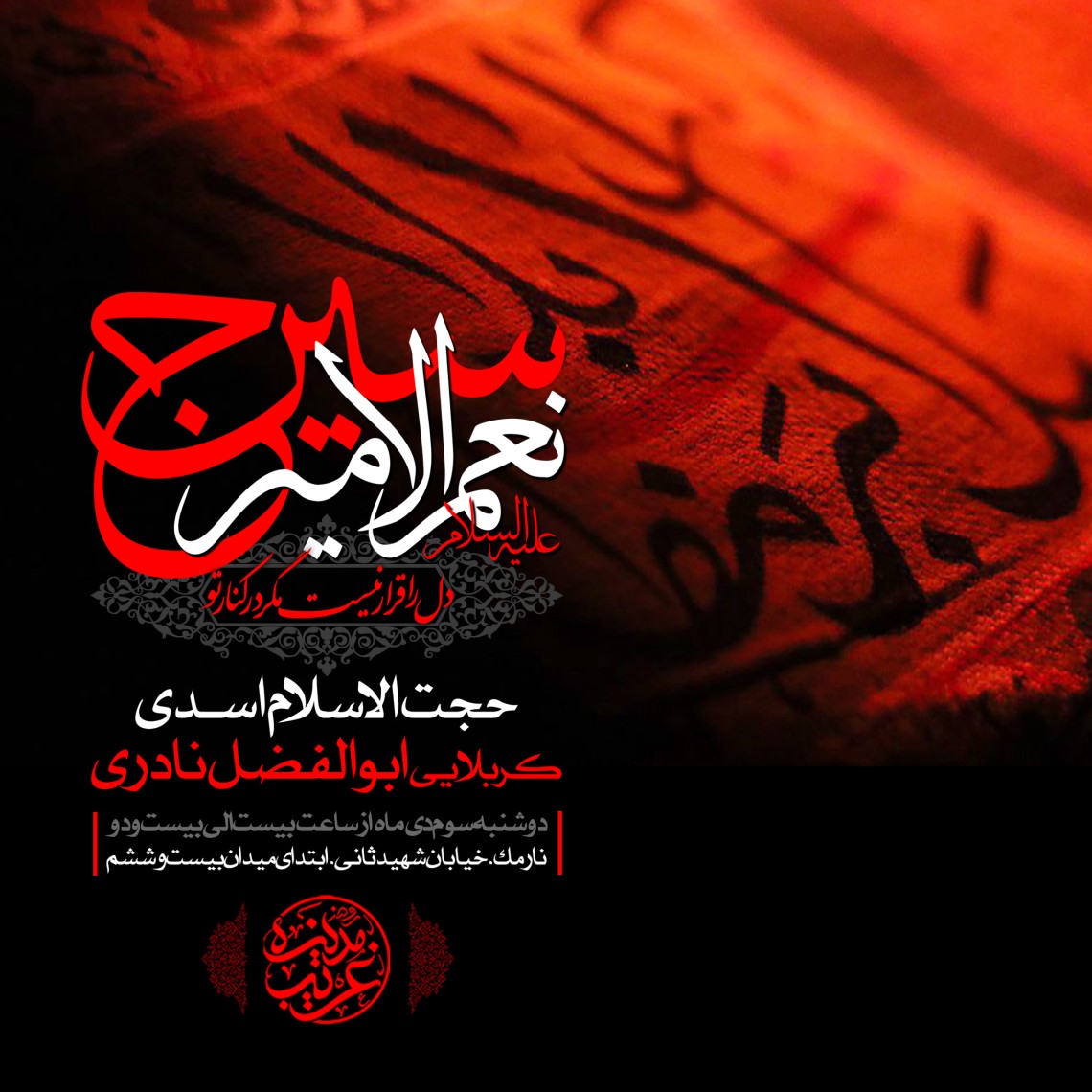 هشتمین سوگواره عاشورایی پوستر هیات-علی کربلائی-اصلی-پوستر اعلان هیأت