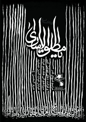 هفتمین سوگواره عاشورایی پوستر هیأت-سیدمحمد کاظمی-بخش اصلی -پوسترهای اطلاع رسانی سایر مجالس هیأت