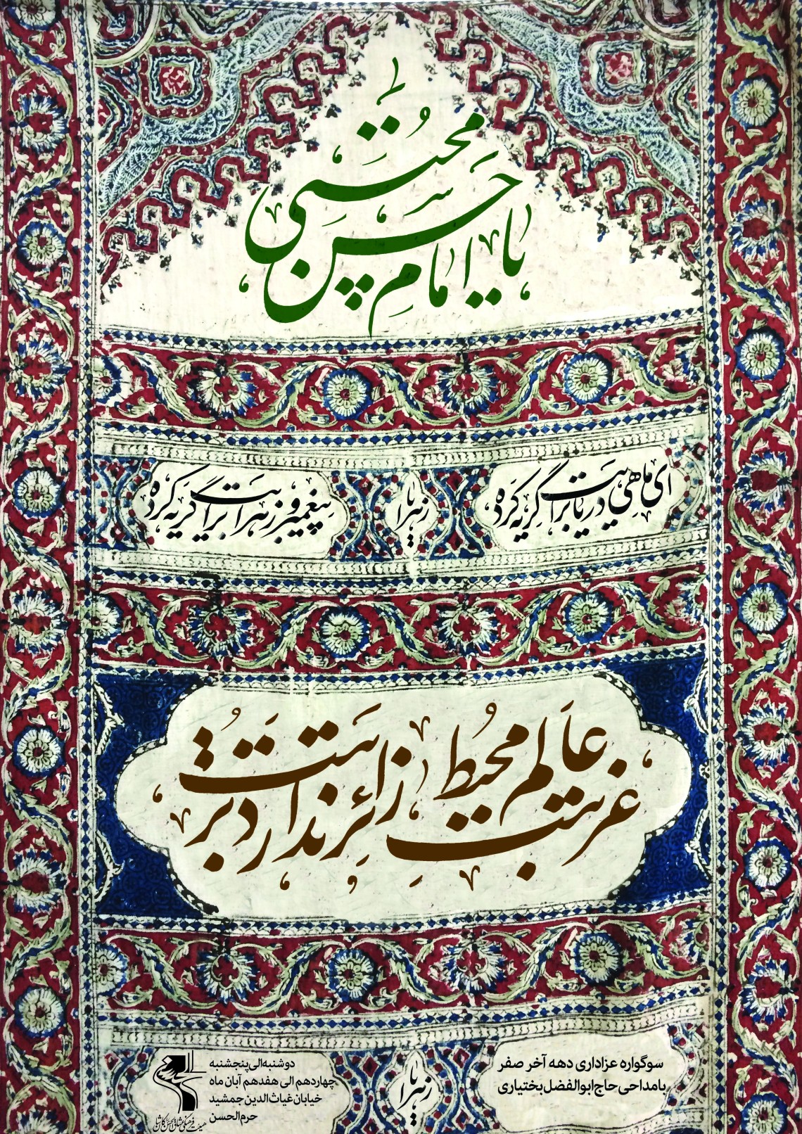 هفتمین سوگواره عاشورایی پوستر هیأت-سیدمحمد کاظمی-بخش اصلی -پوسترهای اطلاع رسانی سایر مجالس هیأت
