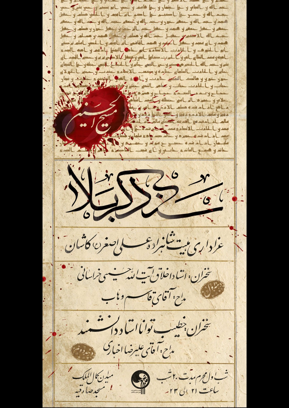هفتمین سوگواره عاشورایی پوستر هیأت-سیدمحمد کاظمی-بخش اصلی -پوسترهای محرم