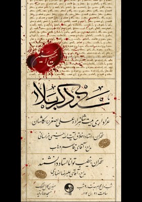 هفتمین سوگواره عاشورایی پوستر هیأت-سیدمحمد کاظمی-بخش اصلی -پوسترهای محرم