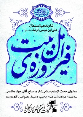 هفتمین سوگواره عاشورایی پوستر هیأت-سیدمحمد کاظمی-بخش اصلی -پوسترهای اطلاع رسانی سایر مجالس هیأت