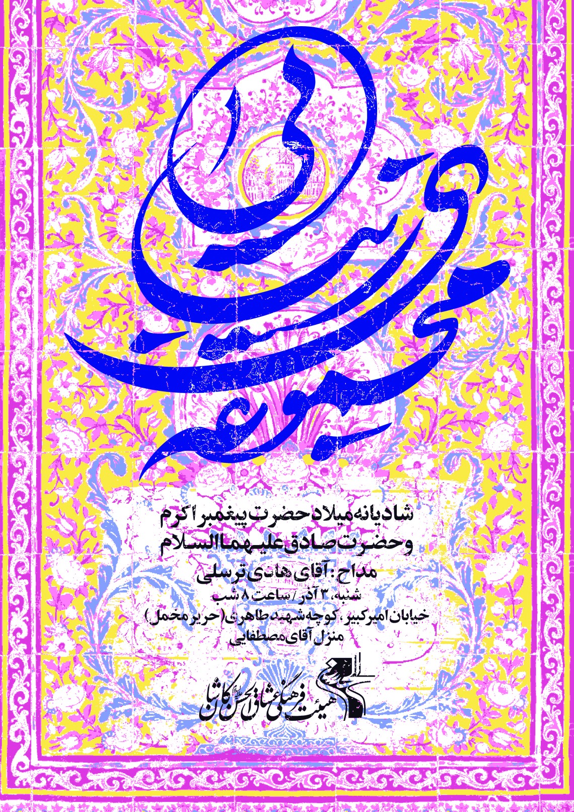 هفتمین سوگواره عاشورایی پوستر هیأت-سیدمحمد کاظمی-بخش اصلی -پوسترهای اطلاع رسانی سایر مجالس هیأت